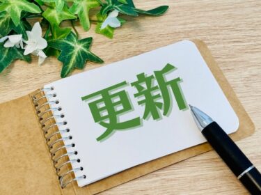 許可取得後の手続きについて