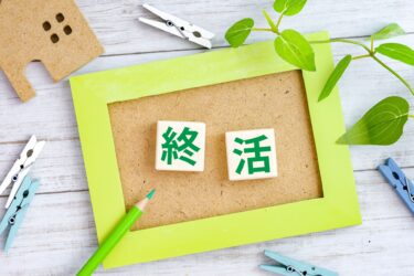 【ブログ】【遺言書】はじめての終活・遺言書セミナー開催しました（2025.4.9）